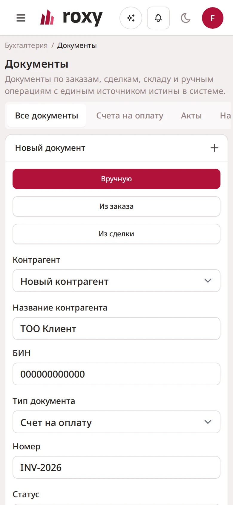 Бухгалтерия — скриншот интерфейса