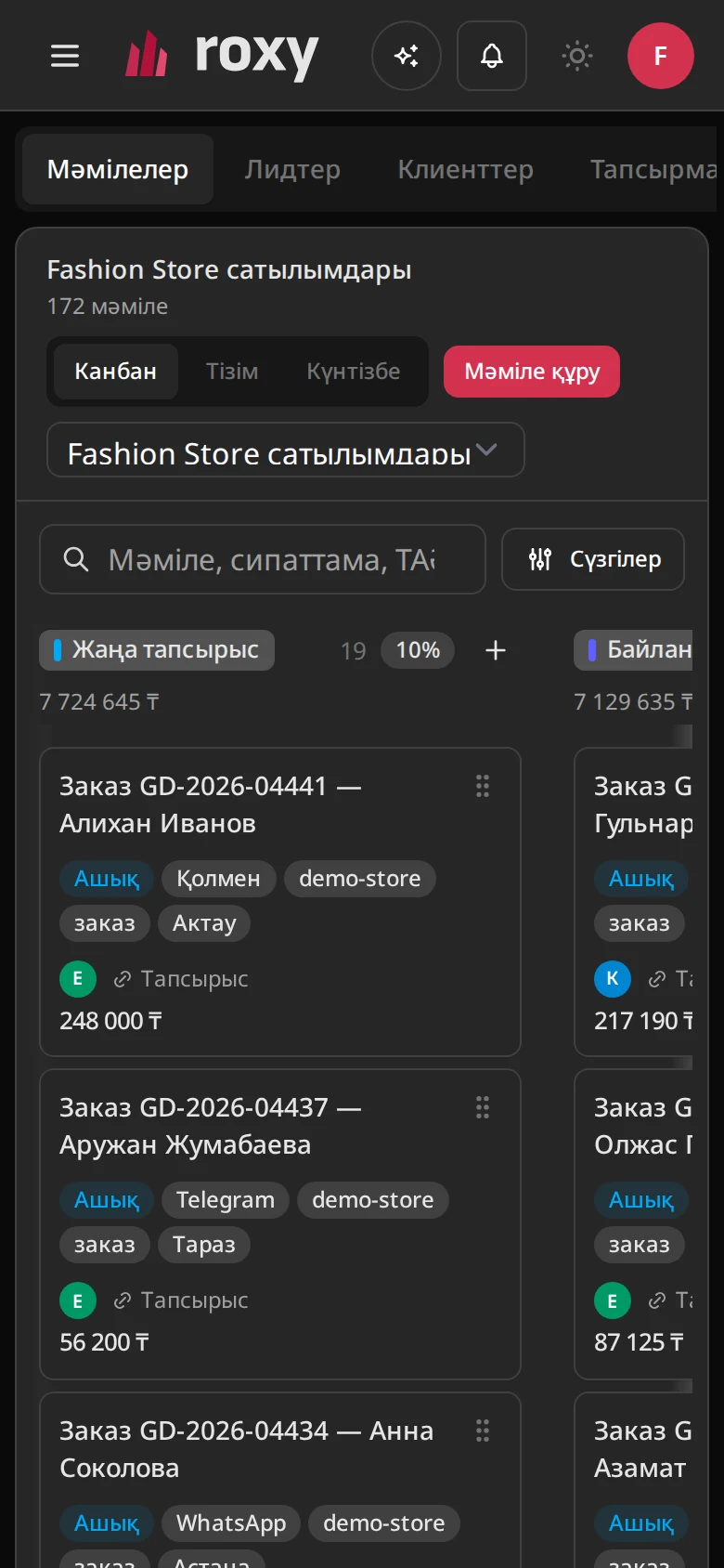 CRM — интерфейс скриншоты