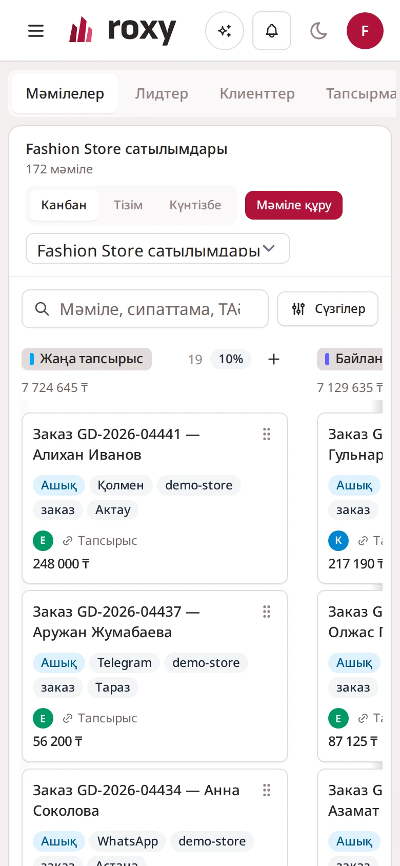 CRM — интерфейс скриншоты