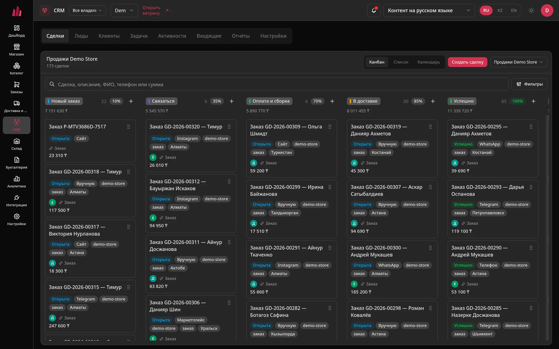 CRM — скриншот интерфейса