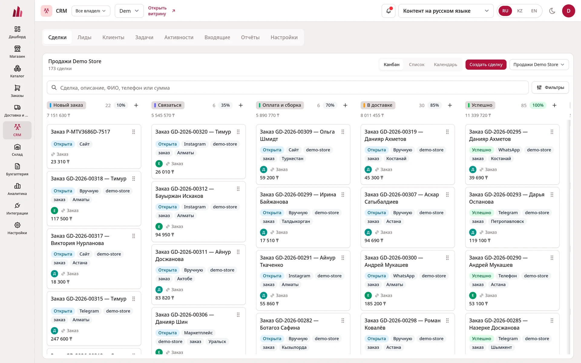 CRM — скриншот интерфейса
