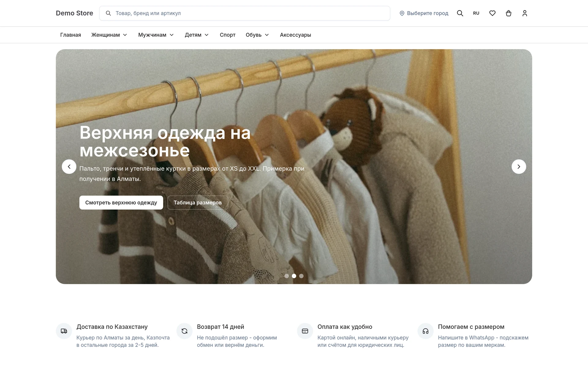 Интернет-магазин — скриншот интерфейса